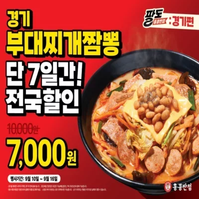 [수도권] 홍콩반점_부대찌개짬뽕_릴스