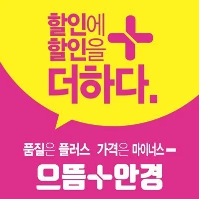 [경기] 으뜸플러스안경 경기광주중앙점