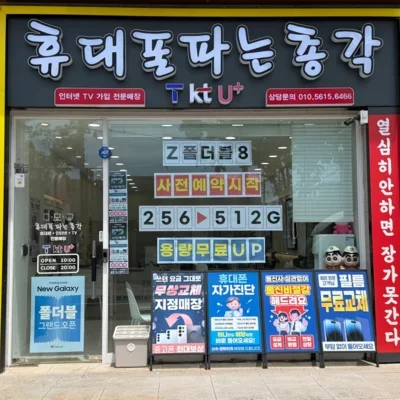 [포항] 휴대폰파는총각 포항양덕점