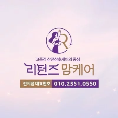 [하남/남양주/구리]리턴즈맘케어 본사
