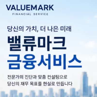 [부산] 밸류마크