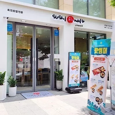 [해운대] 스시마이우 센텀시티점