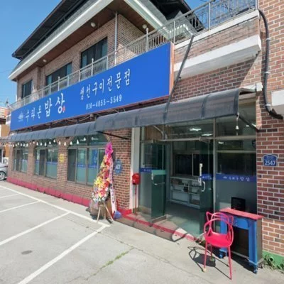 [여주] 수라온밥상_번도리
