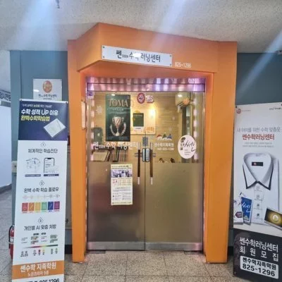 [대전] 쎈수학 지족학원