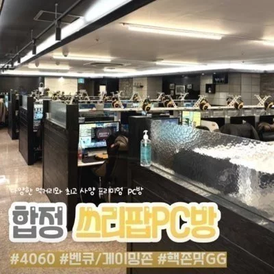 [합정] 쓰리팝PC방