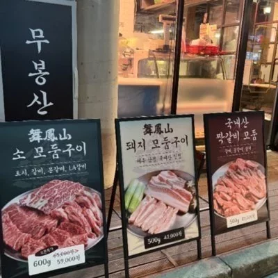 [동탄] 무봉산 정육식당_콘텐츠&클립