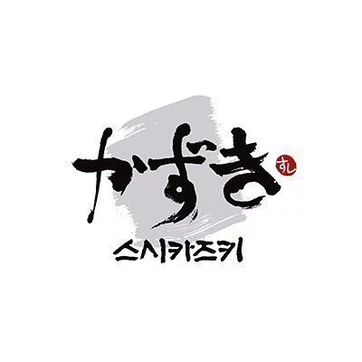 [울산] 스시카즈키