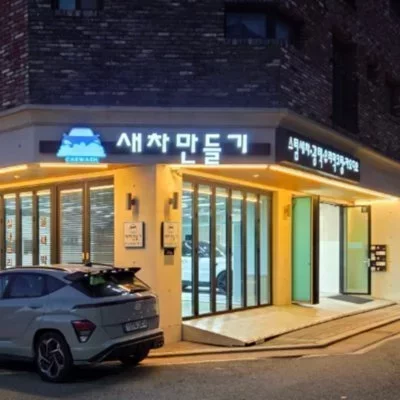 [대전] 새차만들기