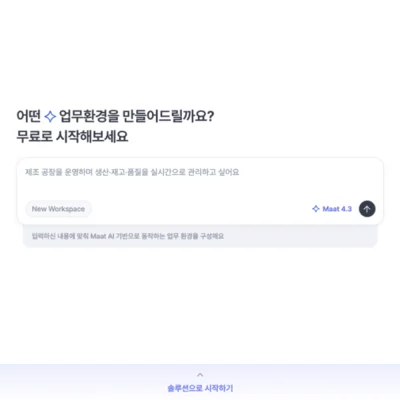 [Ptah] 기업용 AI 업무시스템