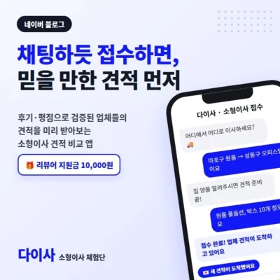 [다이사] 소형이사 후기