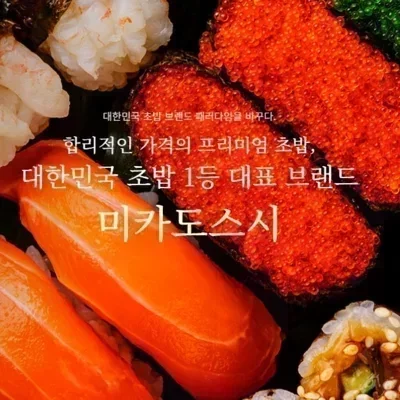 [인천] 미카도스시 인천시민공원역점