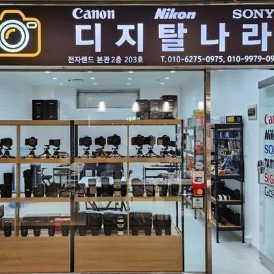 [용산] 디지탈나라(C)