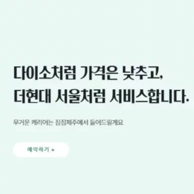 [제주] 짐짐