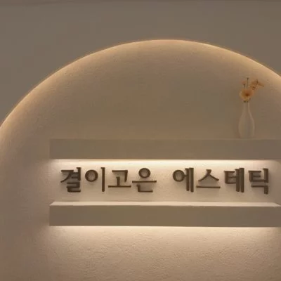 [부산] 결이고은 부산해운대점