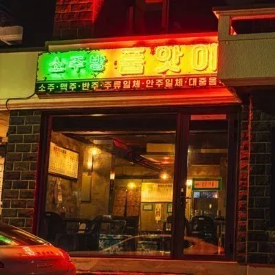 [제주] 심야식당 품앗이