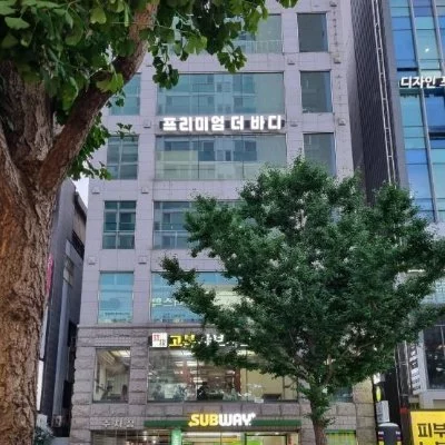 [서면] 프리미엄 더바디