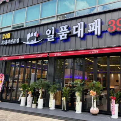 [대전] 일품대패 대전관평점