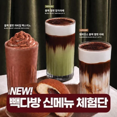[전국] 빽다방_9월 신메뉴