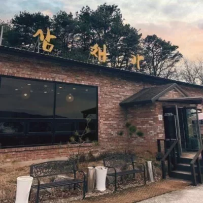 [공주] 삼채가