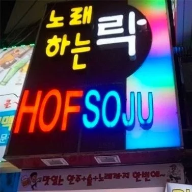 [건대] 락 노래타운