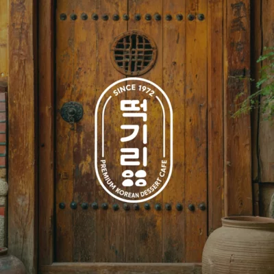 [고양] 떡기리 원당농협원당역점