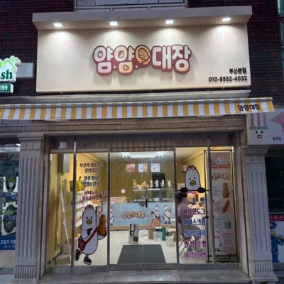 [부산] 얌얌대장_릴스