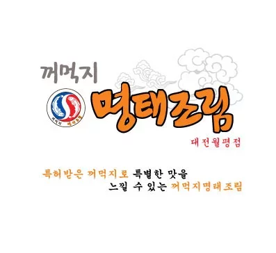 [대전] 꺼먹지명태조림 대전월평점