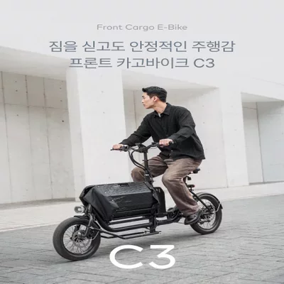 [기자단] 스왑 카고바이크 c3
