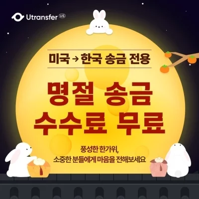 [기자단] 미국→한국 해외송금서비스