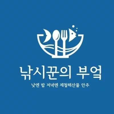 [부천] 낚시꾼의 부엌