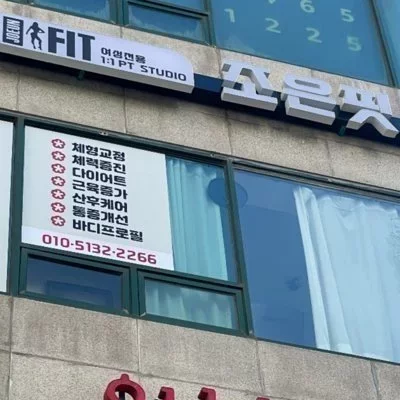 [구로] 조은핏