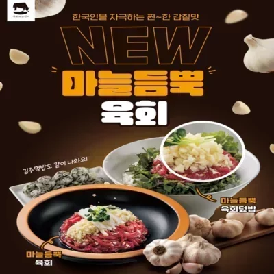 [전국] 육회바른연어 신메뉴_릴스