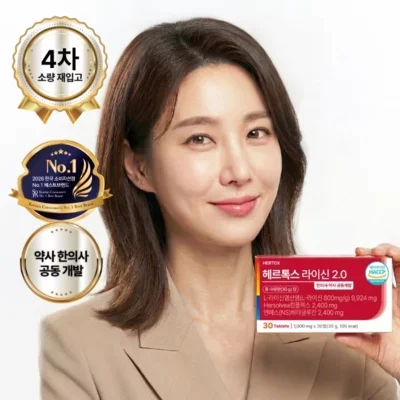 [헤르톡스] 라이신 2.0