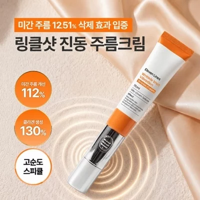 [일레븐라인스] 미간다리미 진동크림