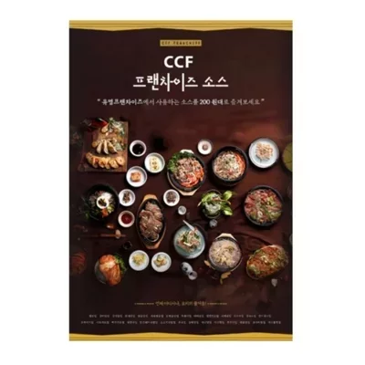 [CCF프랜차이즈]유명맛집 떡볶이소스