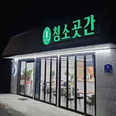 [보령] 청소곳간_릴스