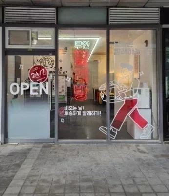 [문정] 프레시런드리24