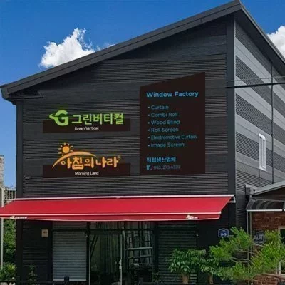 [전주] 아침의나라&그린버티컬