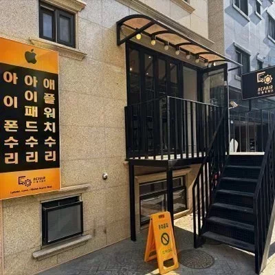 [신림] 다올리페어 아이폰수리 신림점