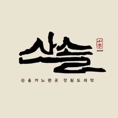 [강남] 산솔 신논현점