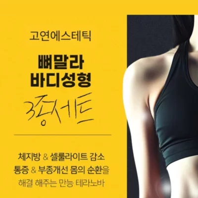 [파주] 고연에스테틱