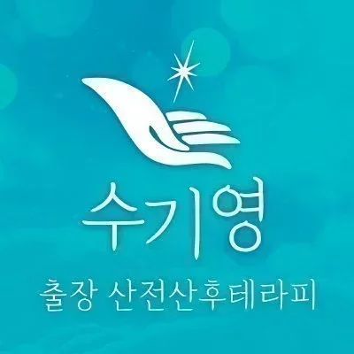 [인천/부천] 수기영(출장)