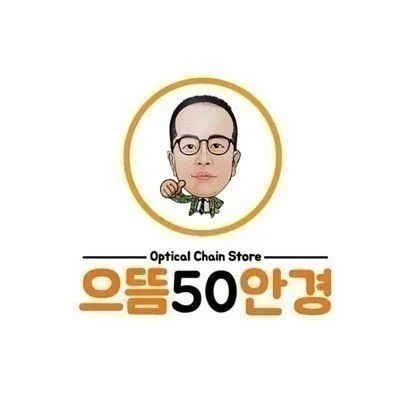 [대전] 으뜸50안경 도안가수원점