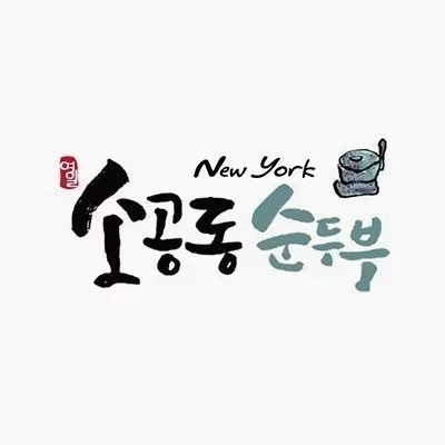 [해운대] 뉴욕소공동순두부