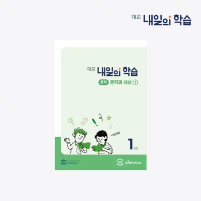 [대교]내일의학습문학/수학/영어/한자