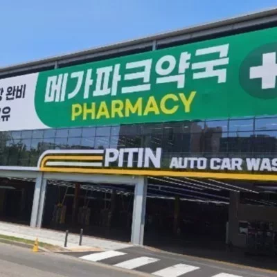 [시흥] 메가파크약국_피드