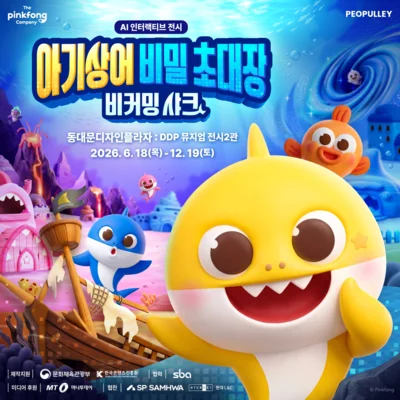 [동대문]핑크퐁아기상어 N회차재관람
