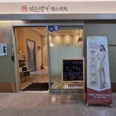 [송파]약손명가 송파헬리오시티점_릴스