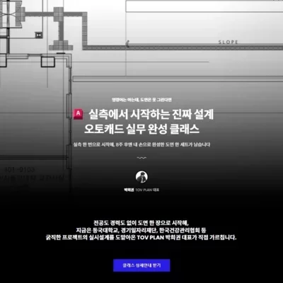 [블루타이거] 인테리어 디자인 강의