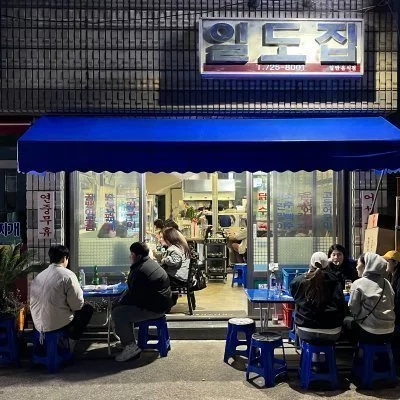 [제주] 일도집